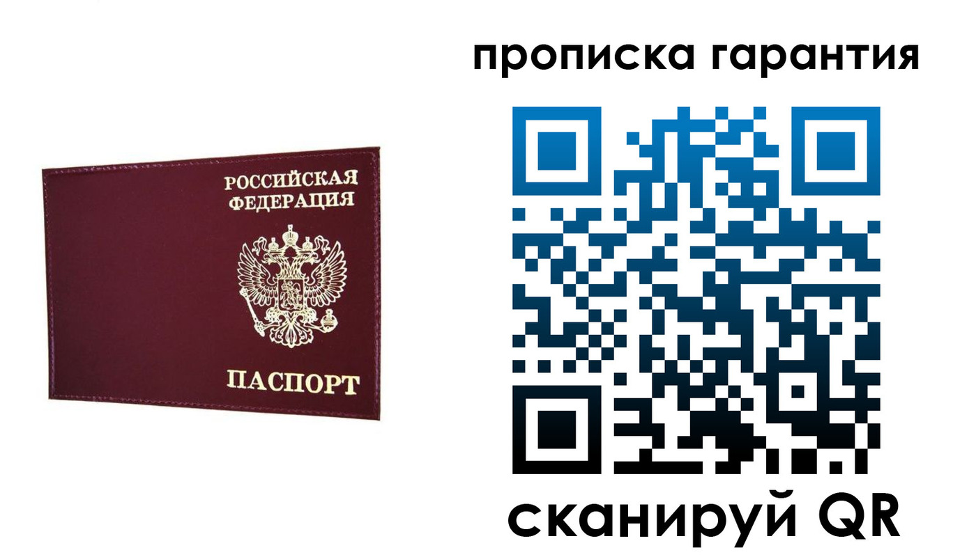 прописка паспорт в ЕАО
