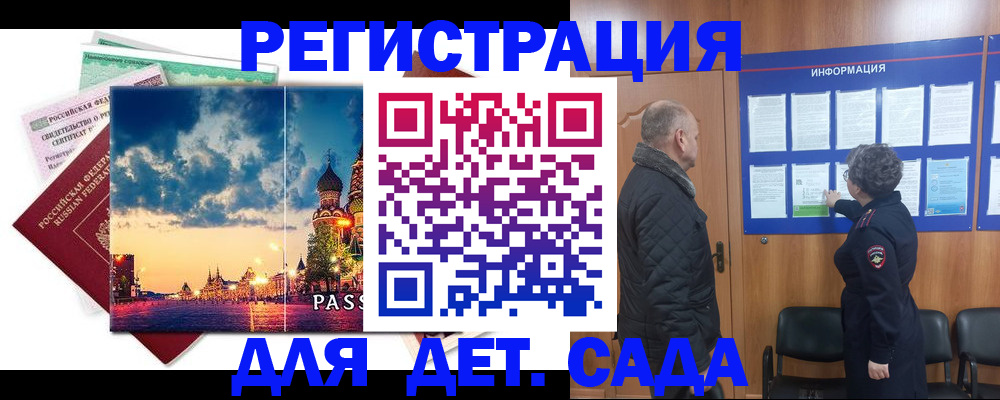 временная регистрация законно в ЕАО