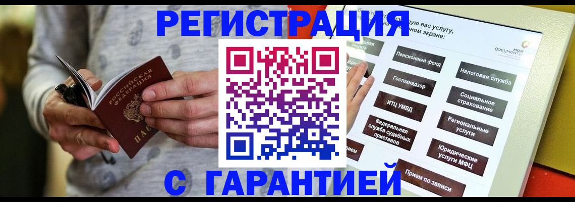 прописка для военкомата в ЕАО
